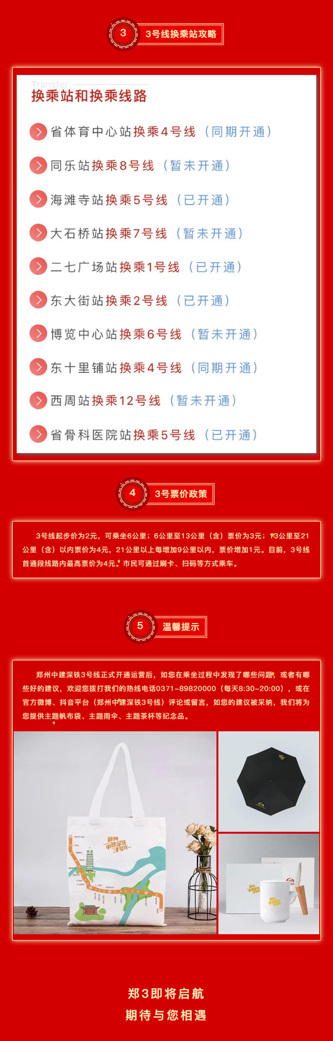 郑3启航