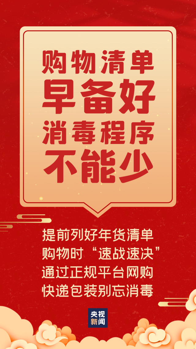 就地过年