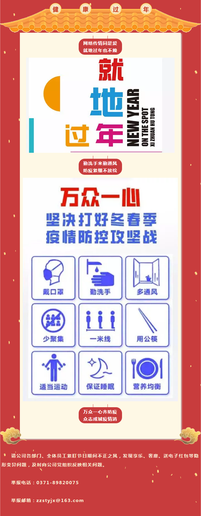 党员干部注意了，廉洁过年指南请收好