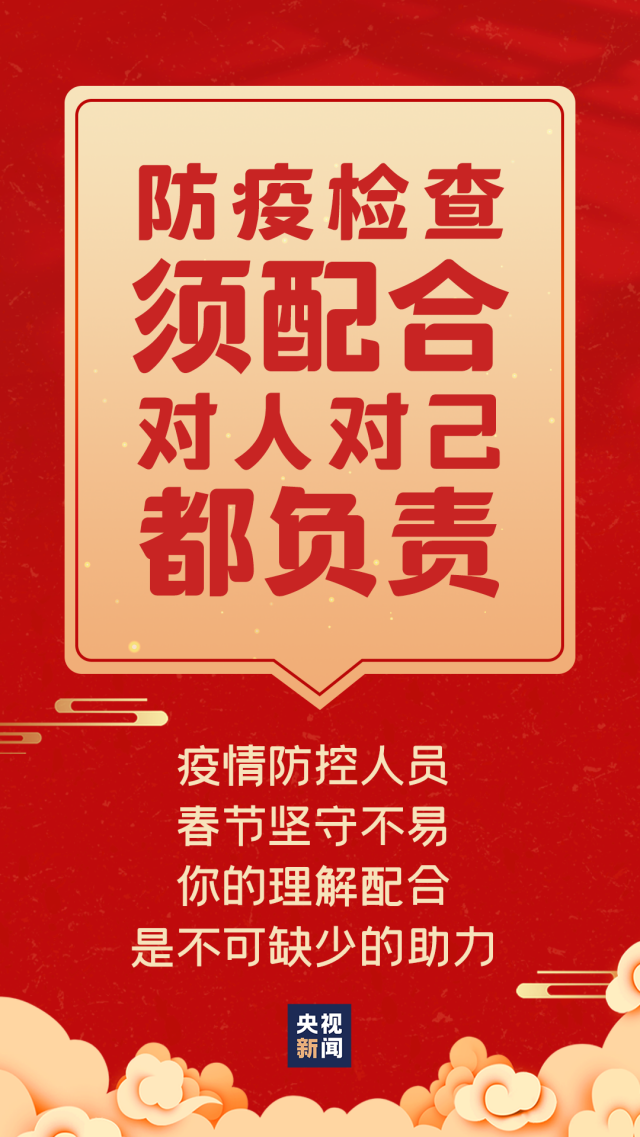 就地过年
