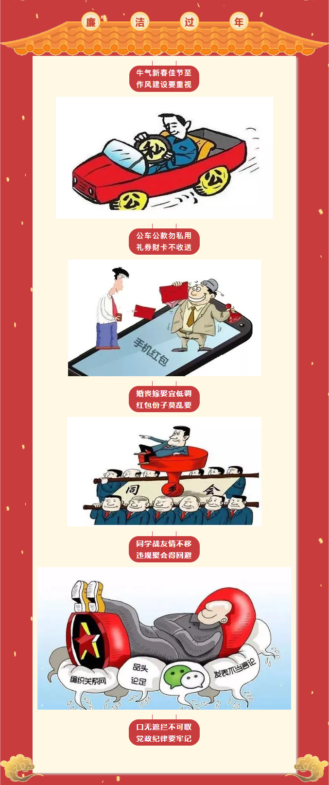 党员干部注意了，廉洁过年指南请收好