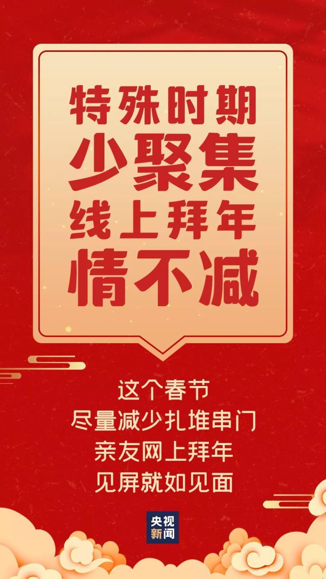 就地过年