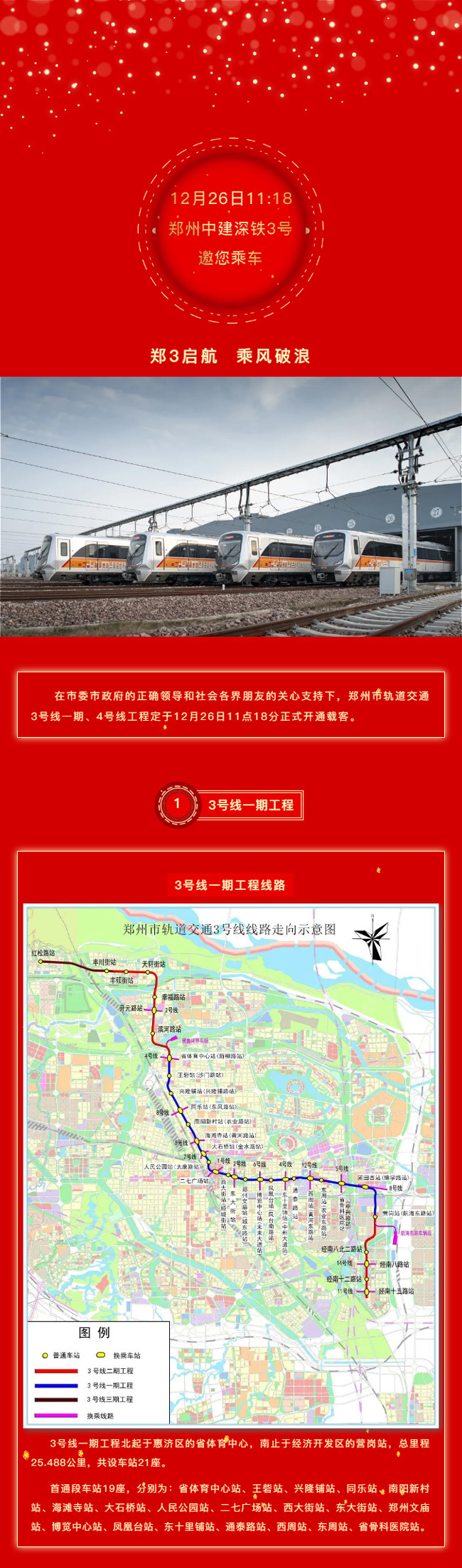 郑3启航