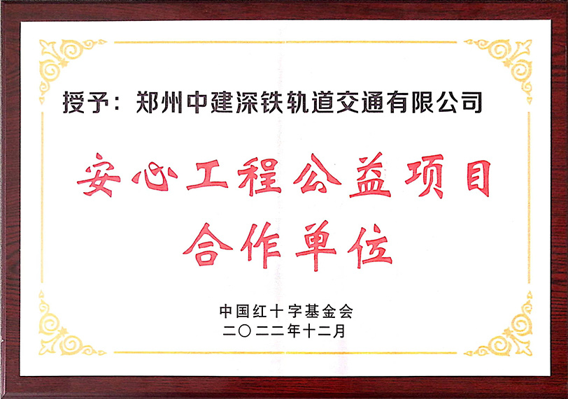 安心工程公益项目合作单位