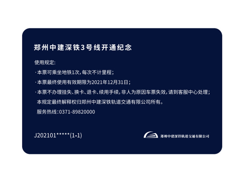 单张票卡背面—售价88元