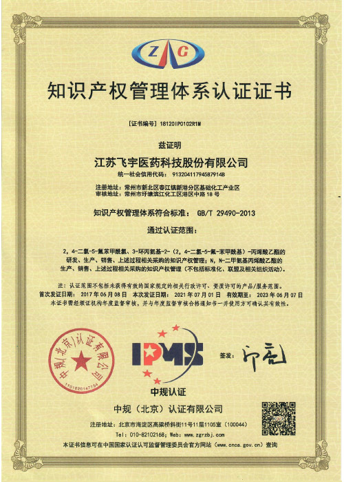 Intellectual Property Management System Certificate