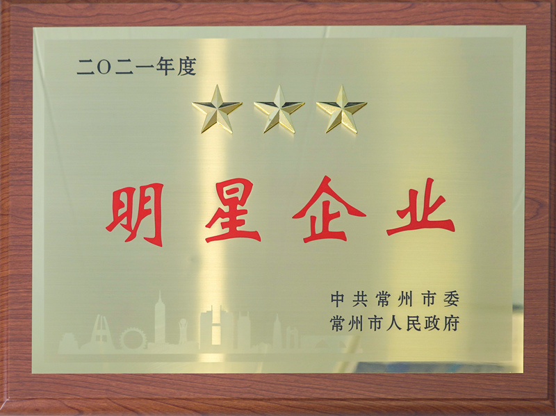 Three-Star Enterprise in Changzhou City