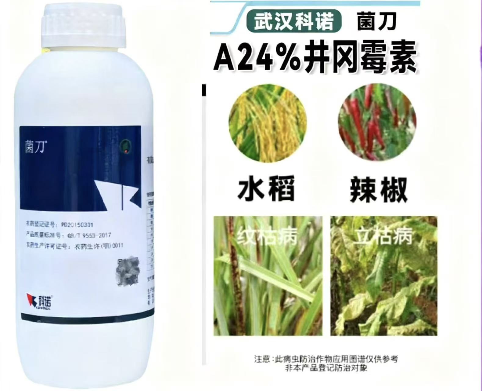 A24%井冈霉素