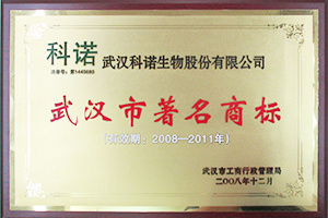 武汉市著名商标