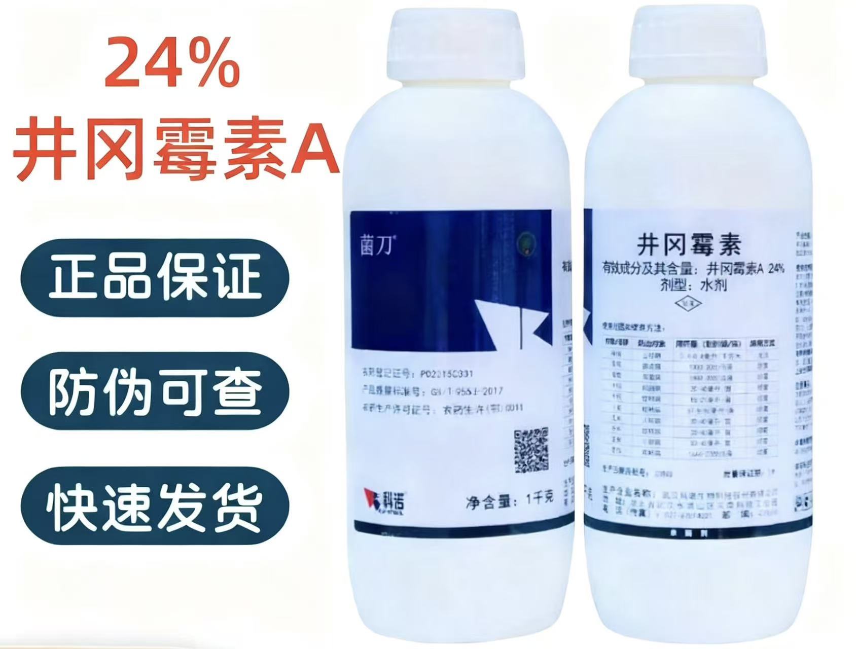 24%井冈霉素A