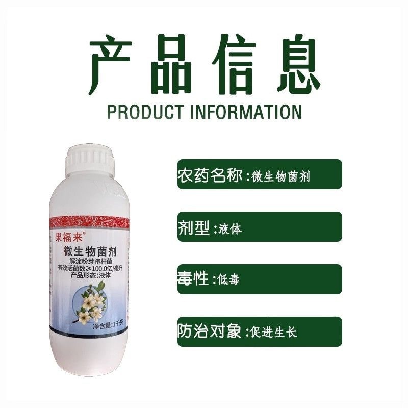 微生物菌剂