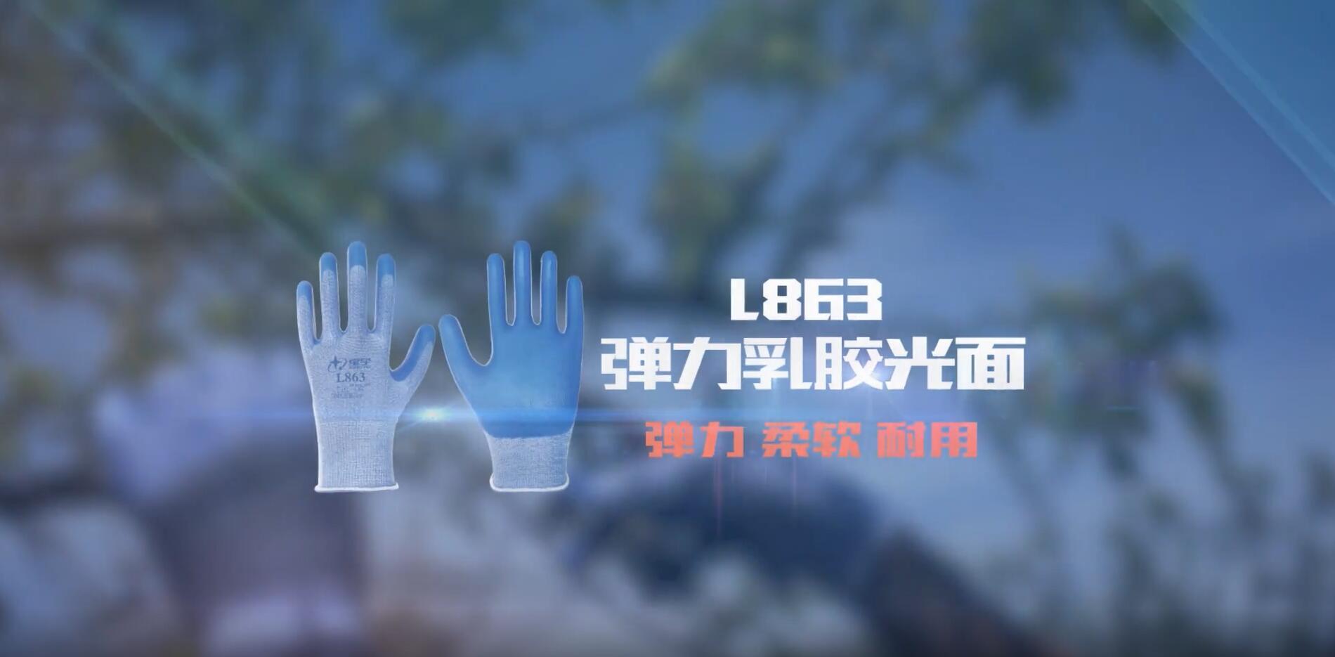 L863彈力乳膠光面LOGO版