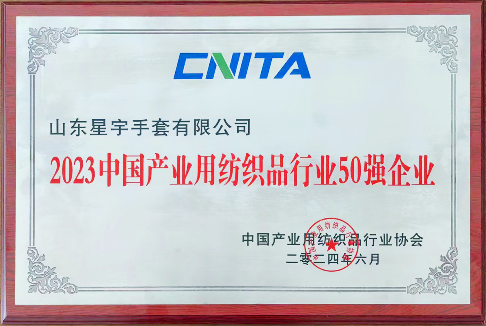 中國(guó)產(chǎn)業(yè)用紡織品行業(yè)50強(qiáng)企業(yè)