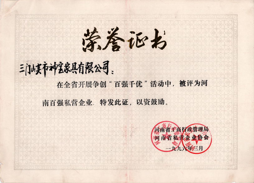 榮譽(yù)證書