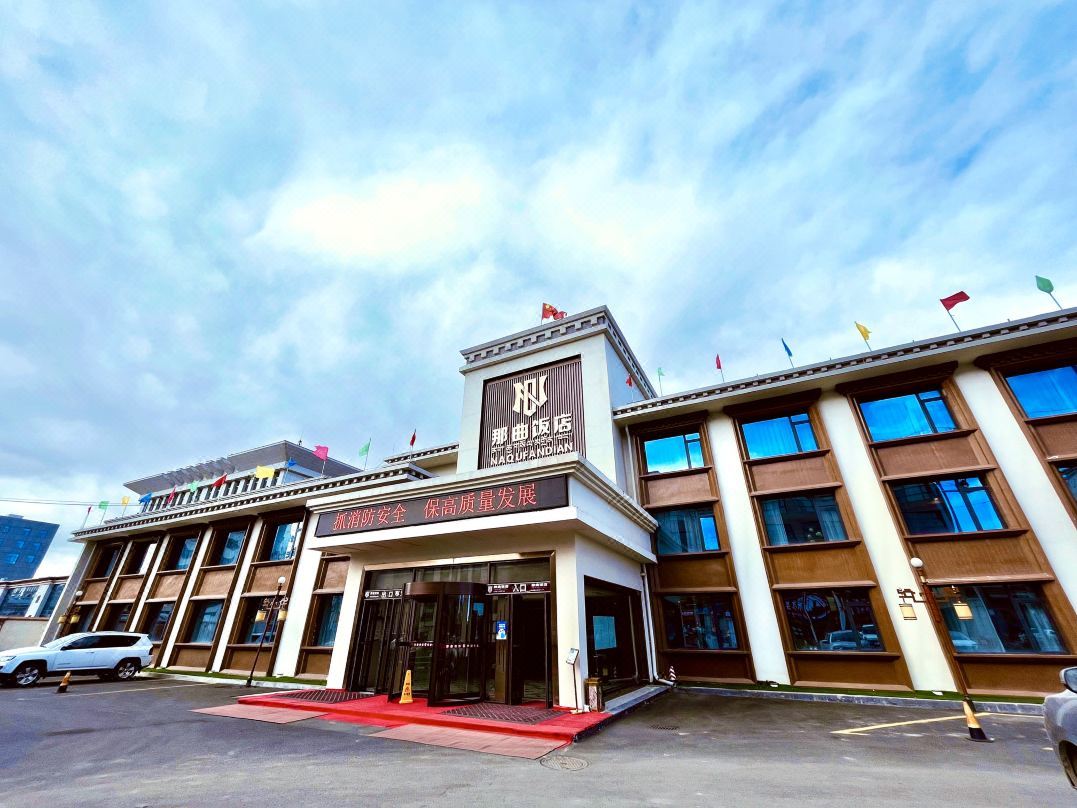 那曲飯店