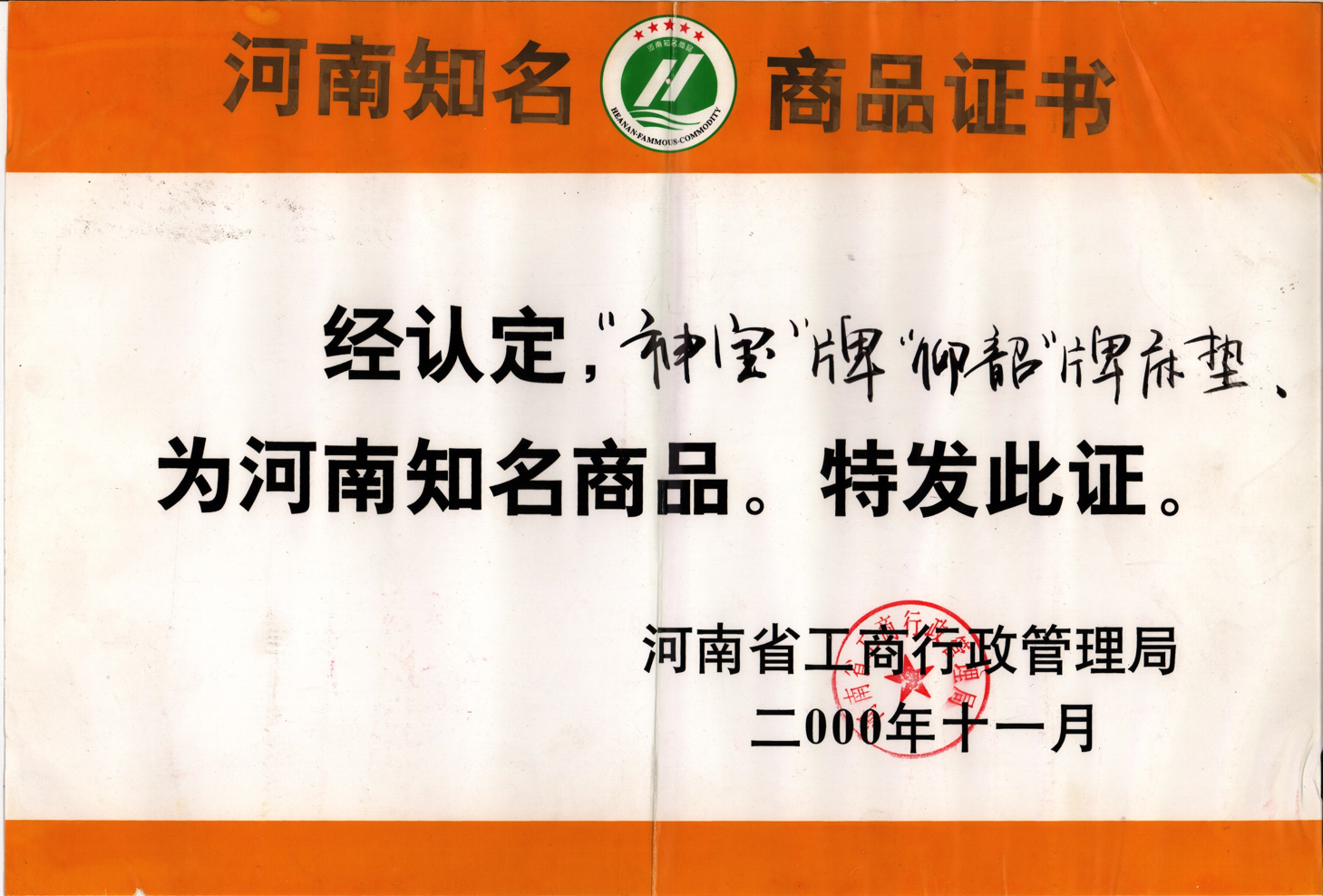 榮譽(yù)證書