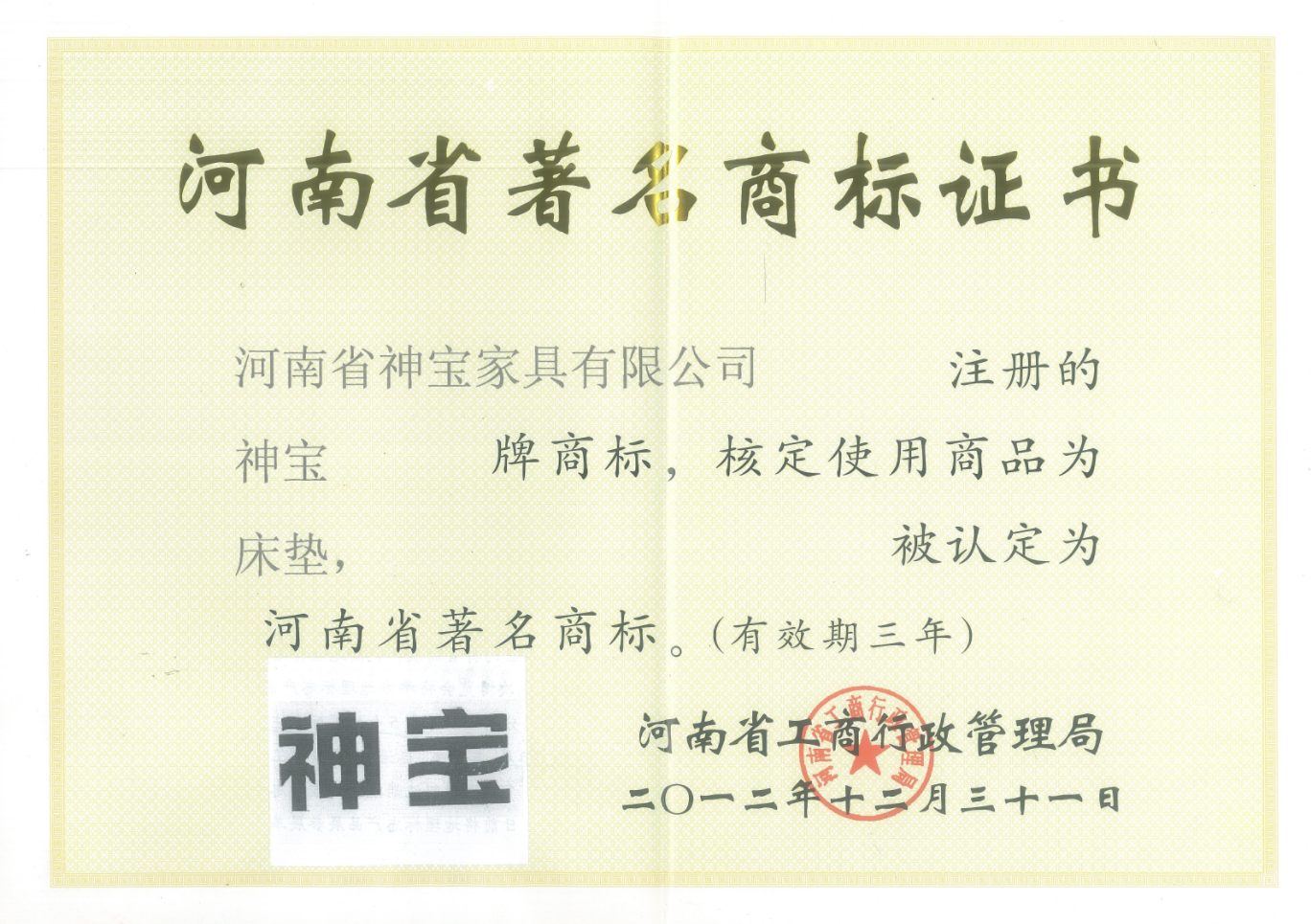 榮譽證書