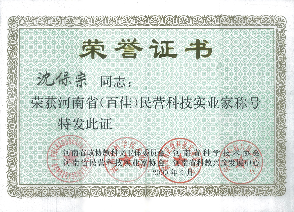 榮譽證書