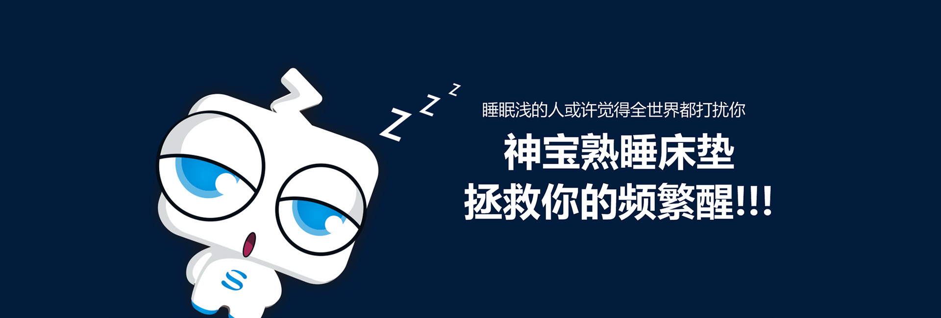 神寶熟睡床墊