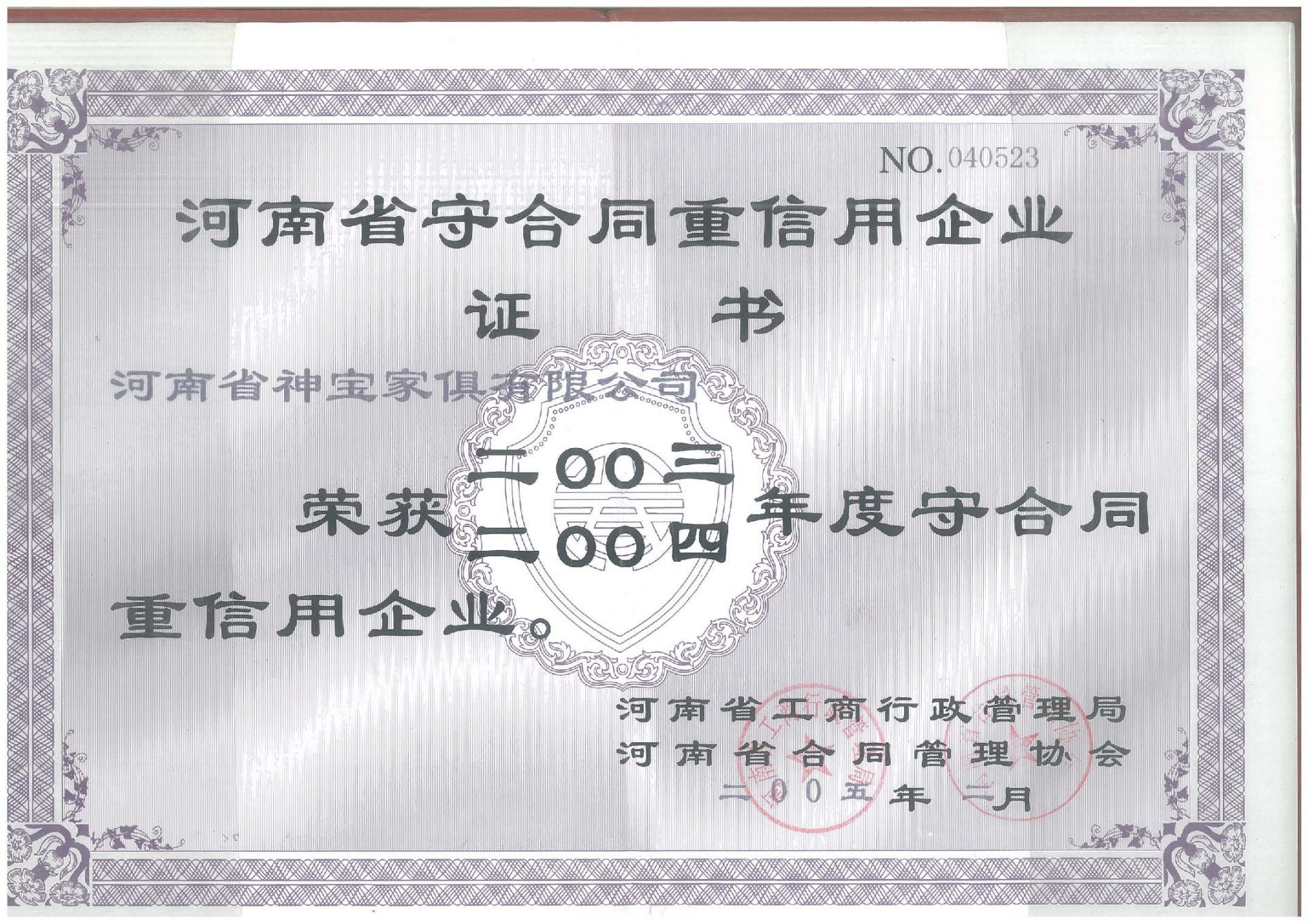 榮譽(yù)證書