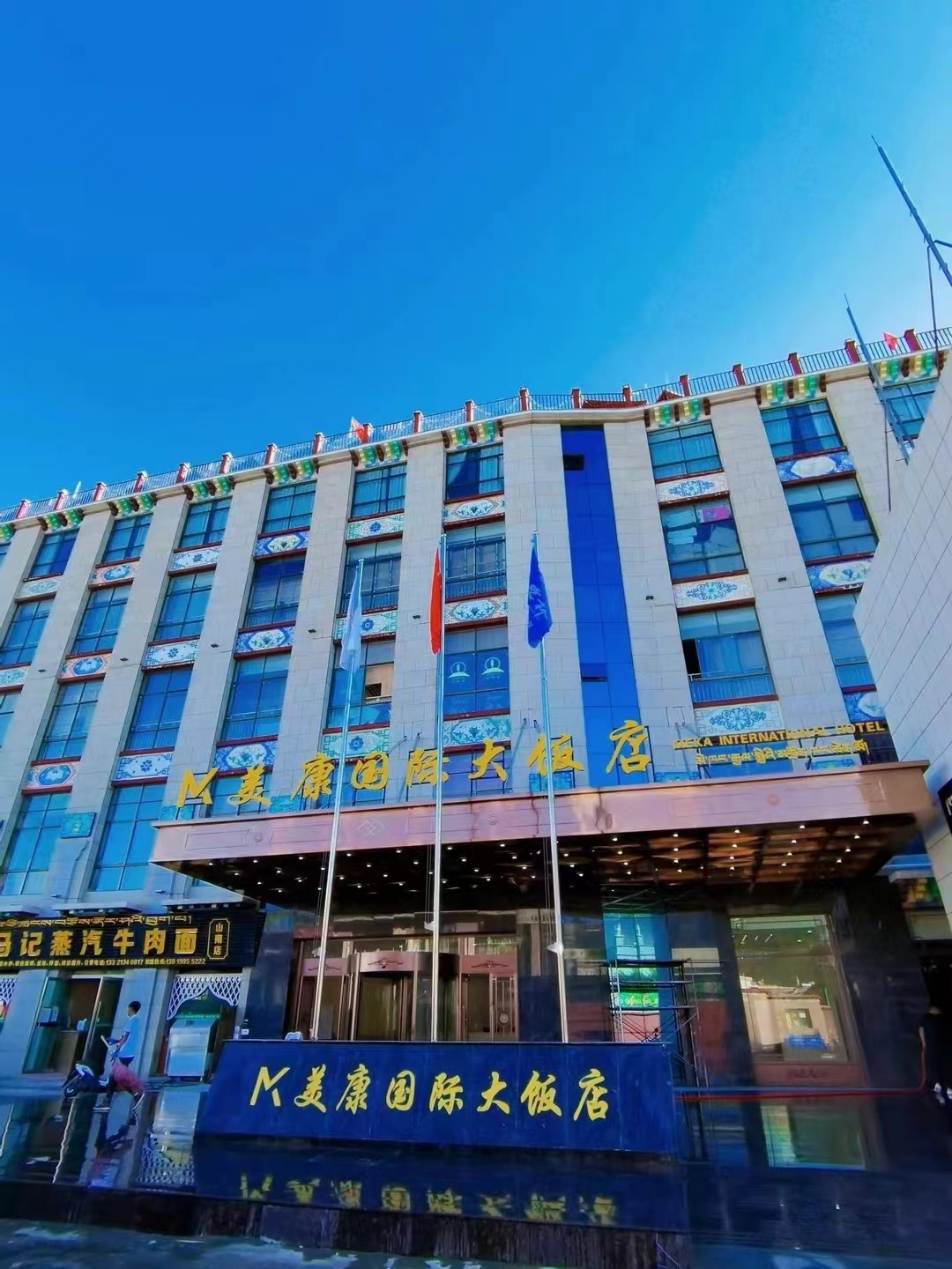 西藏美康國際酒店