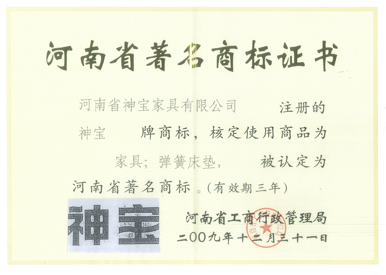 榮譽證書