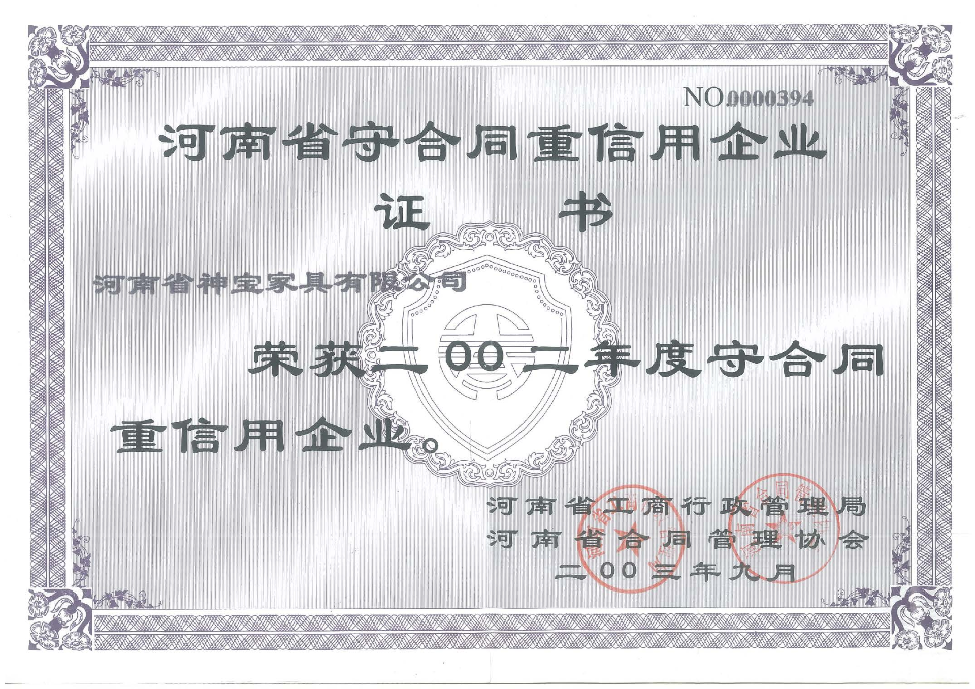 榮譽(yù)證書