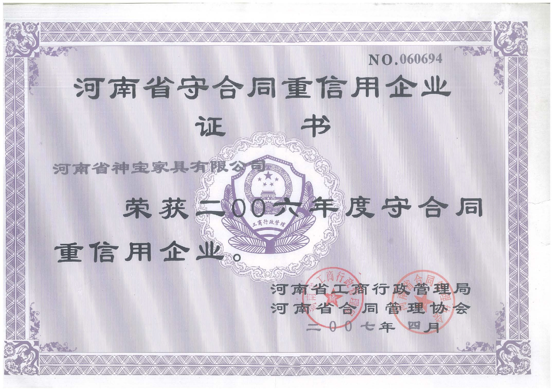 榮譽(yù)證書