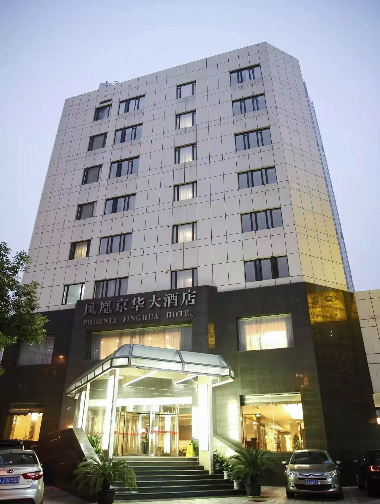 江蘇鳳凰京華大酒店