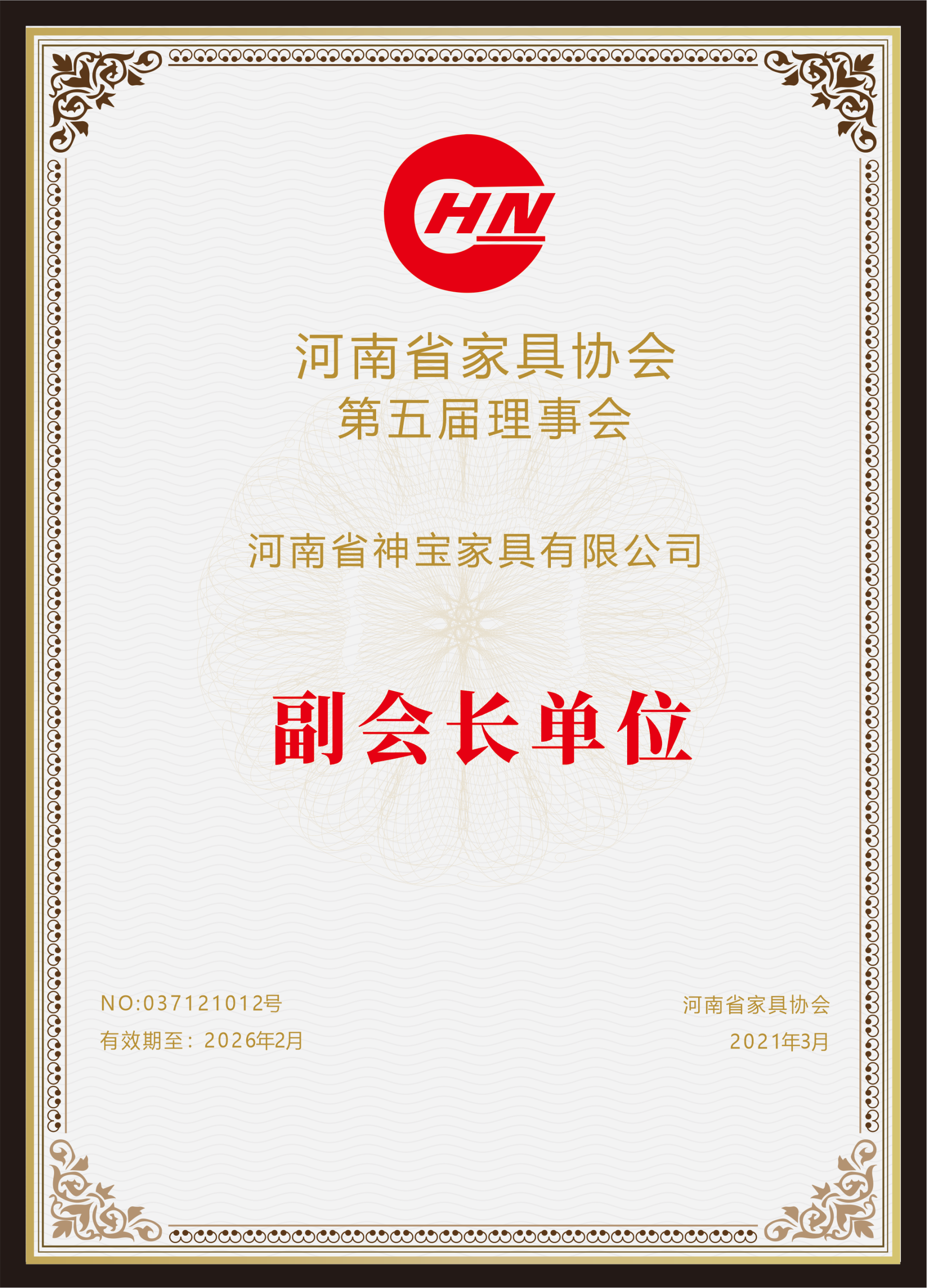 榮譽(yù)證書