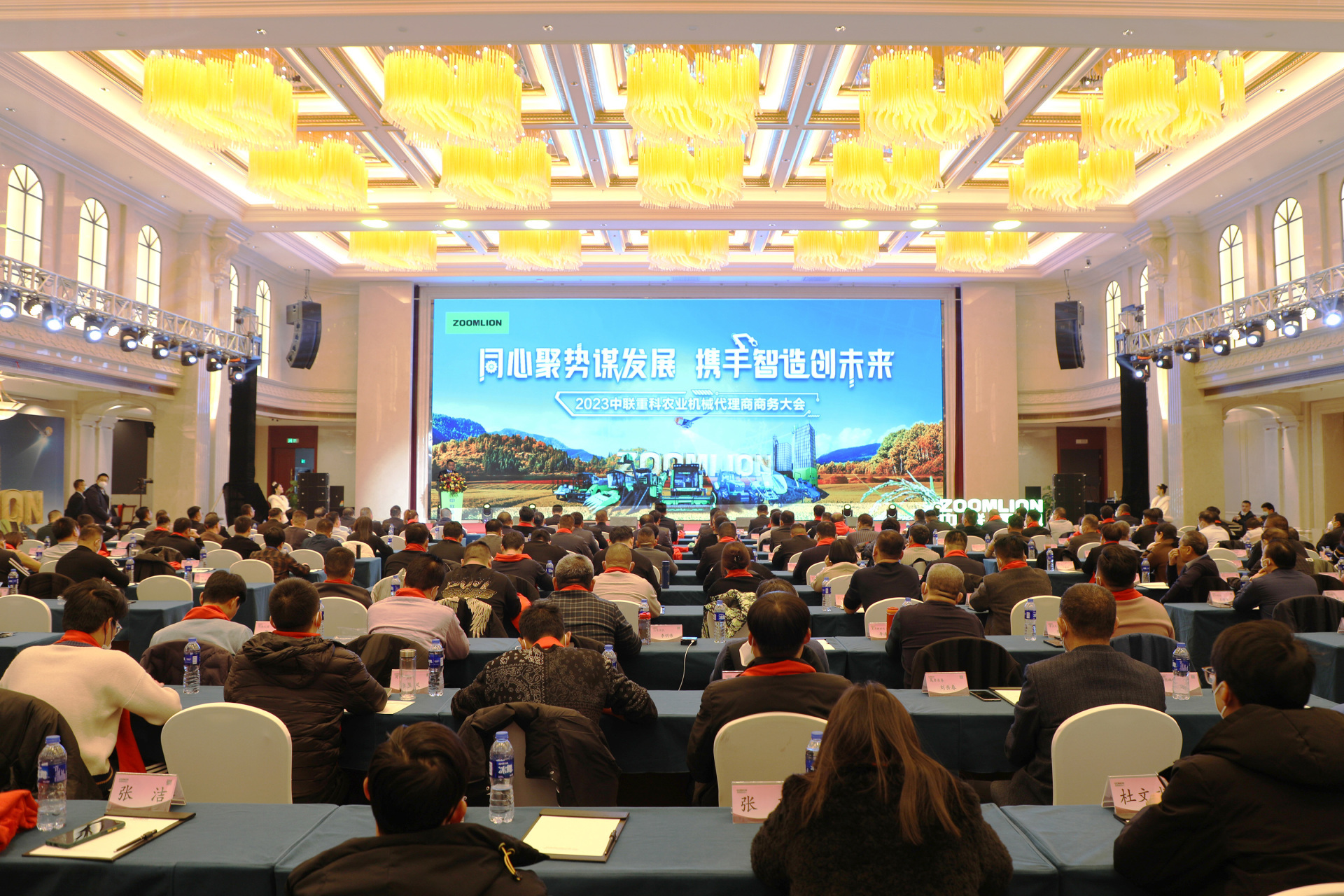 同心聚勢謀發(fā)展  攜手智造創(chuàng)未來  中聯(lián)重科農(nóng)業(yè)機械召開2023代理商商務大會