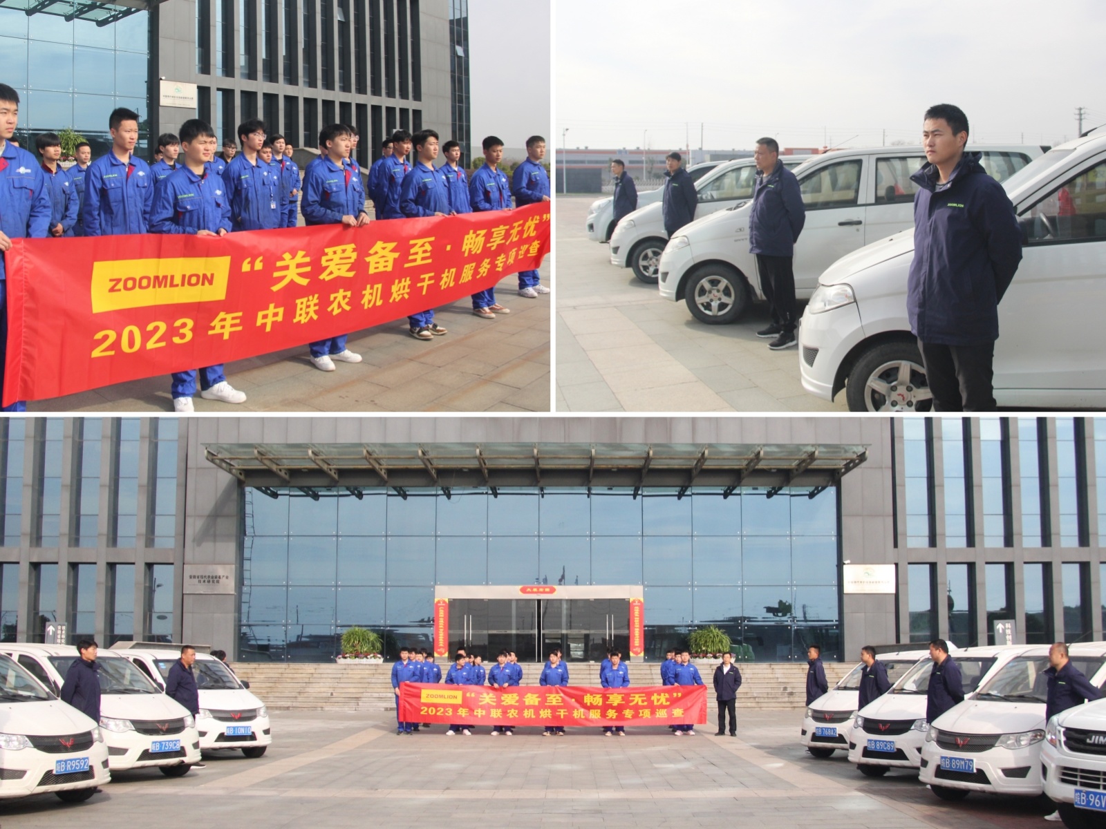 關(guān)愛備至，暢享無憂丨中聯(lián)重科農(nóng)業(yè)機(jī)械2023年烘干機(jī)專項(xiàng)巡檢活動啟動