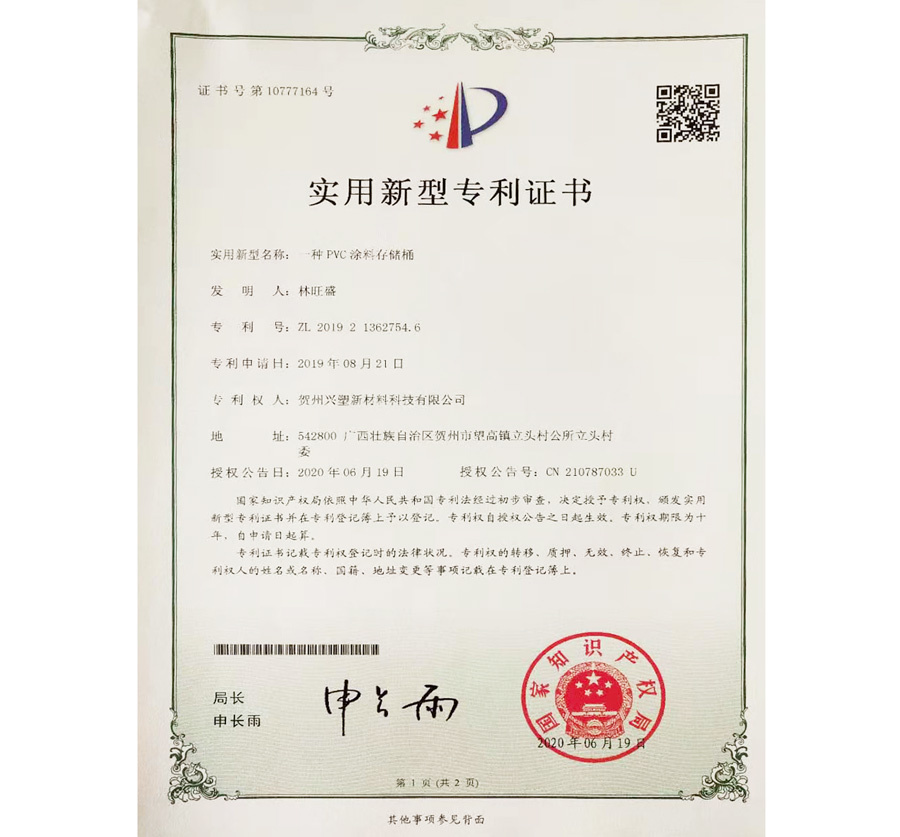 实用新型专利证书