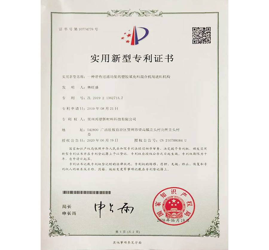 实用新型专利证书