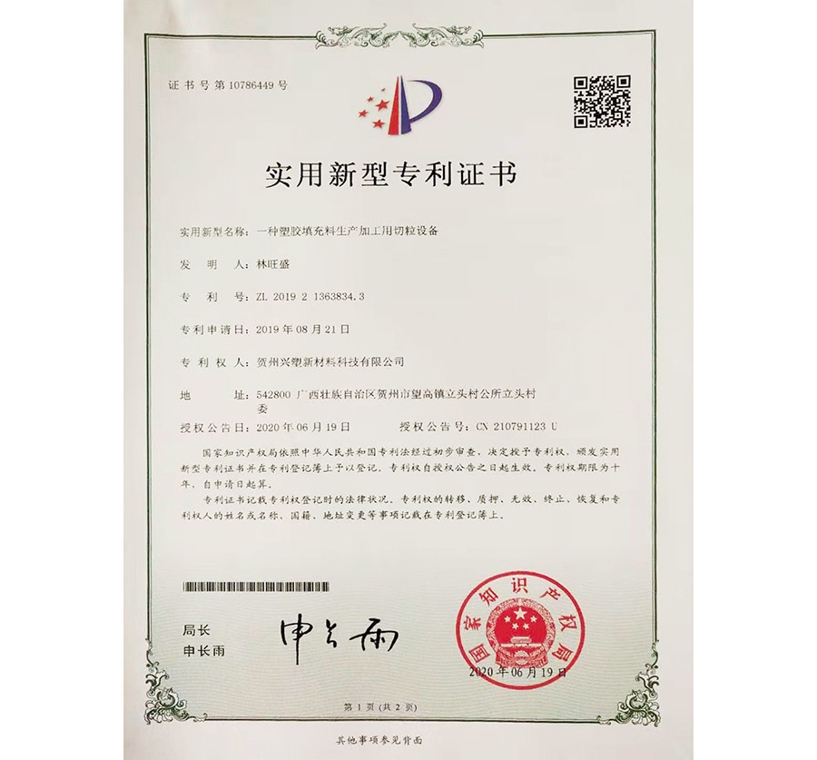 实用新型专利证书