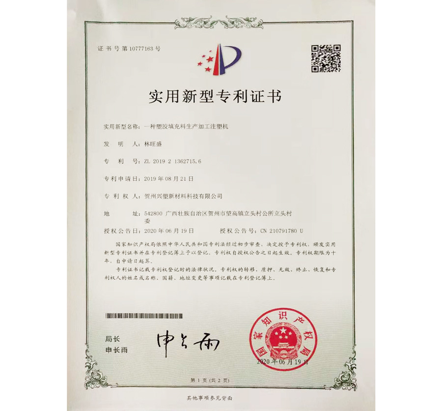 实用新型专利证书