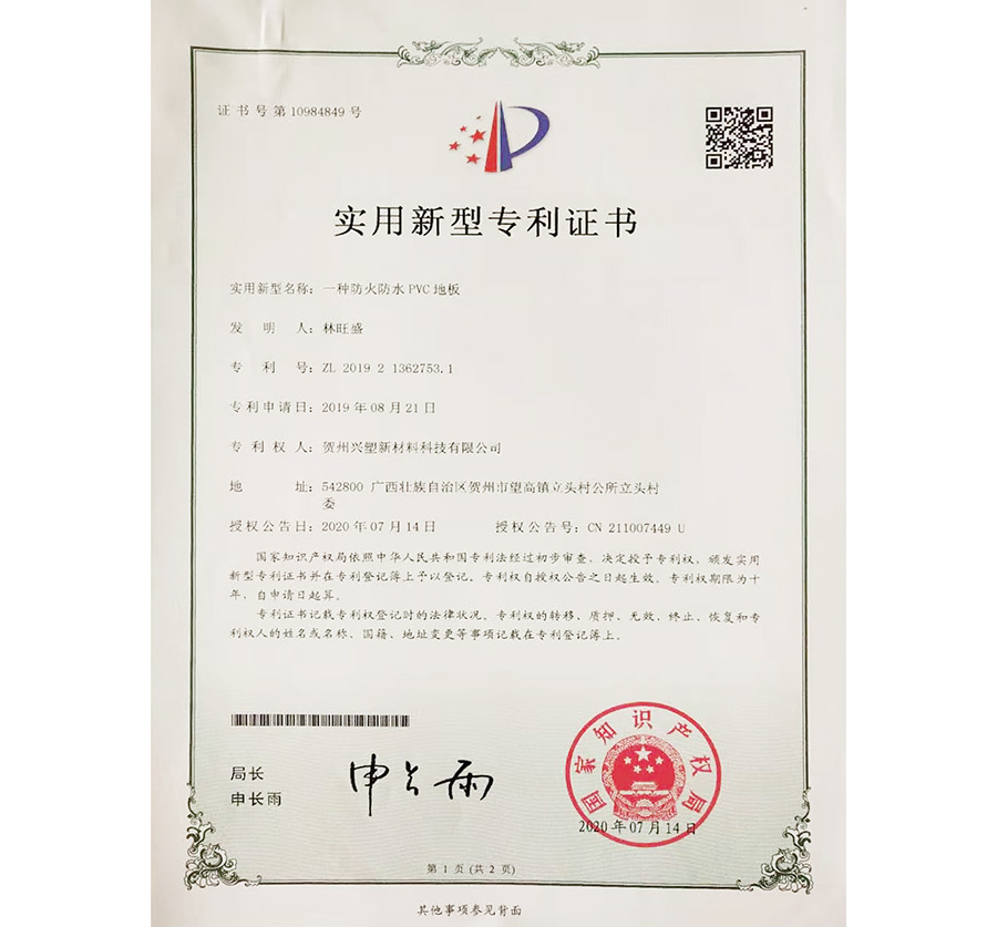 实用新型专利证书