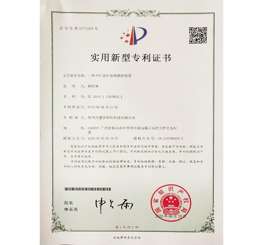 实用新型专利证书