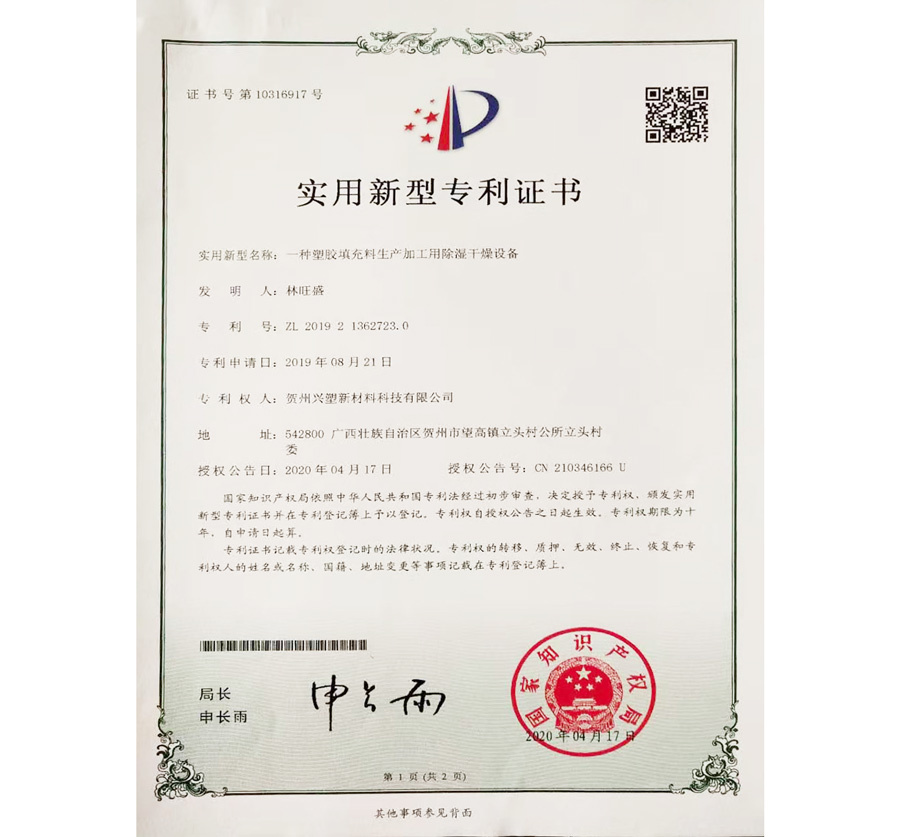 实用新型专利证书