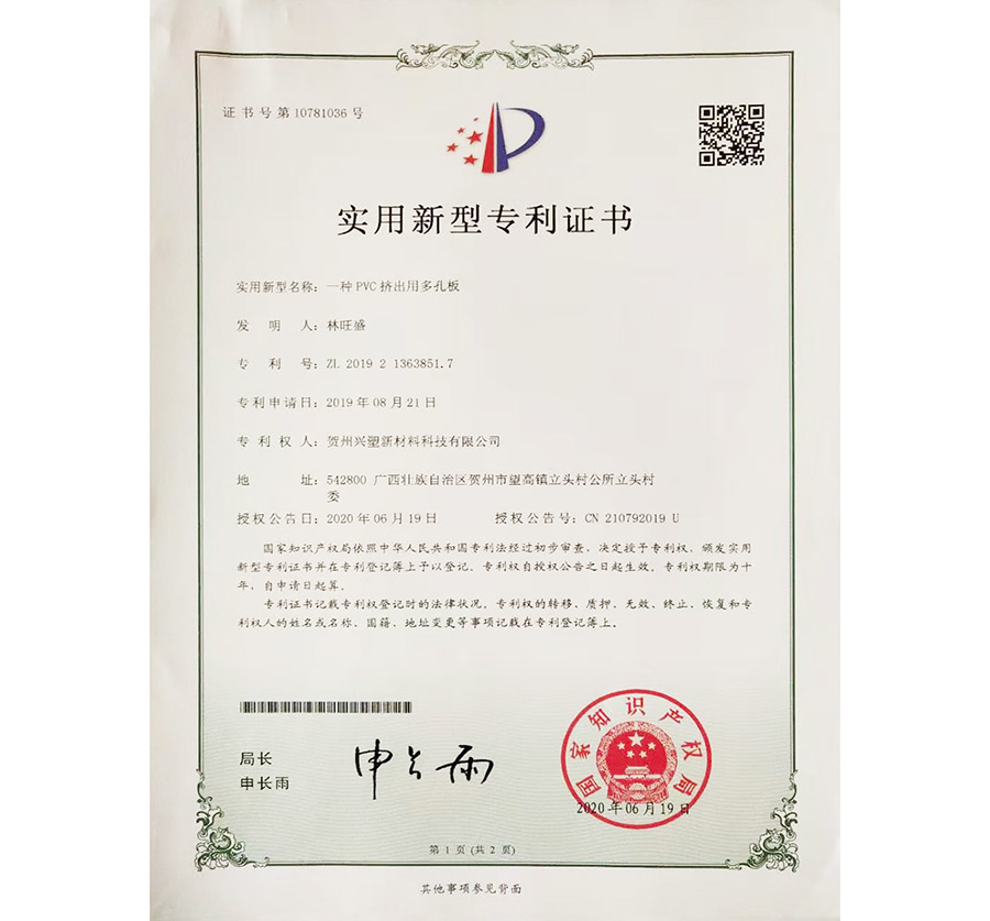 实用新型专利证书