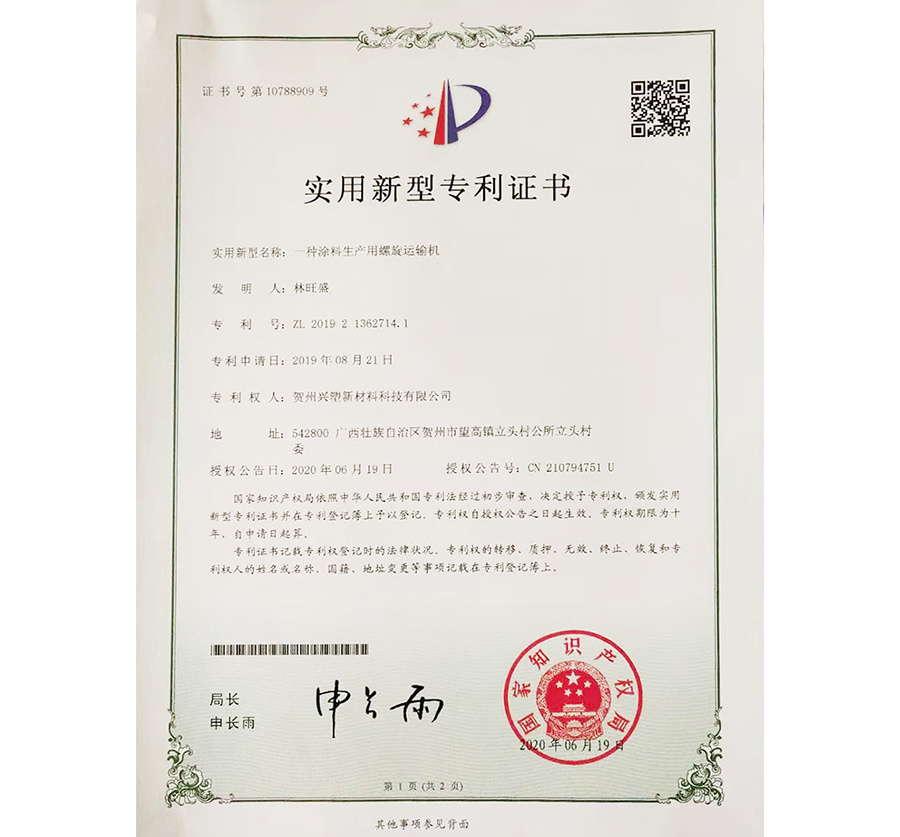 实用新型专利证书