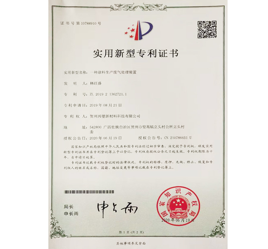 实用新型专利证书