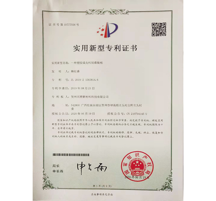 实用新型专利证书