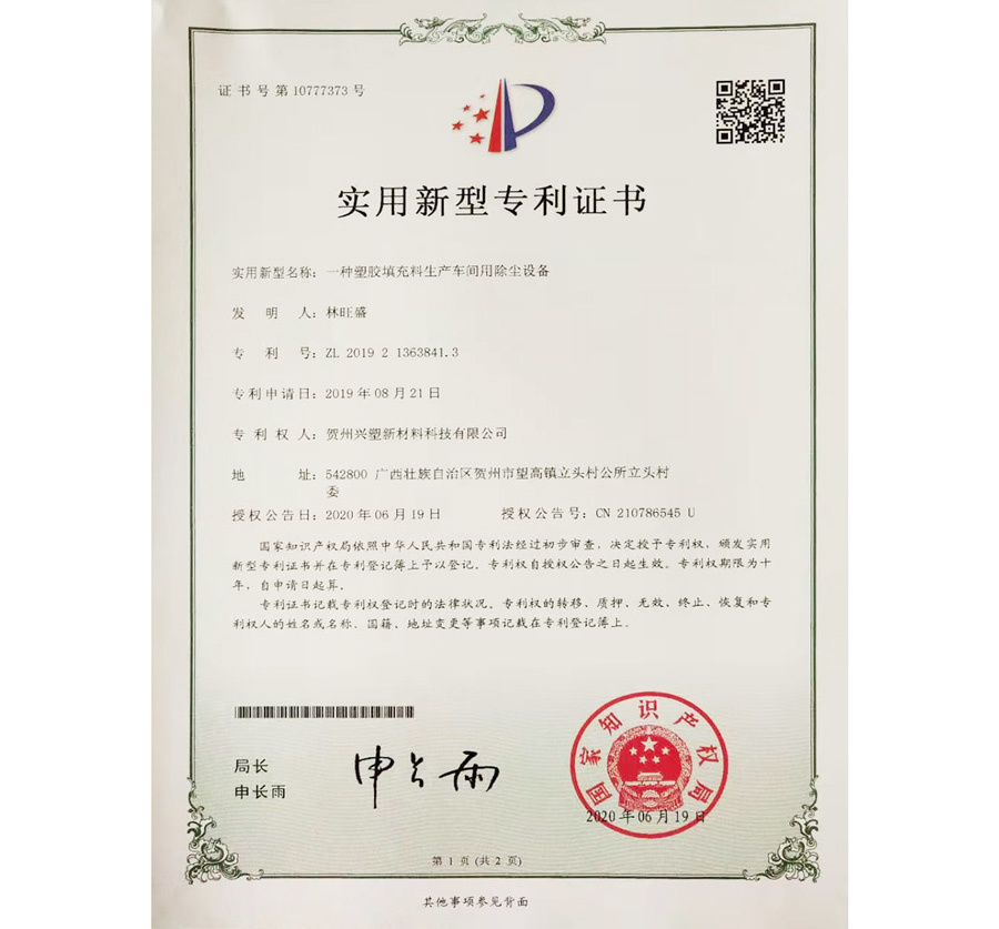 实用新型专利证书