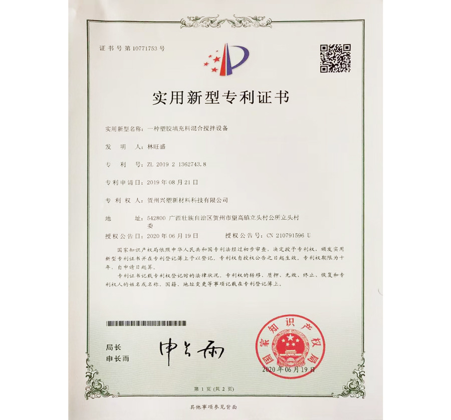 实用新型专利证书
