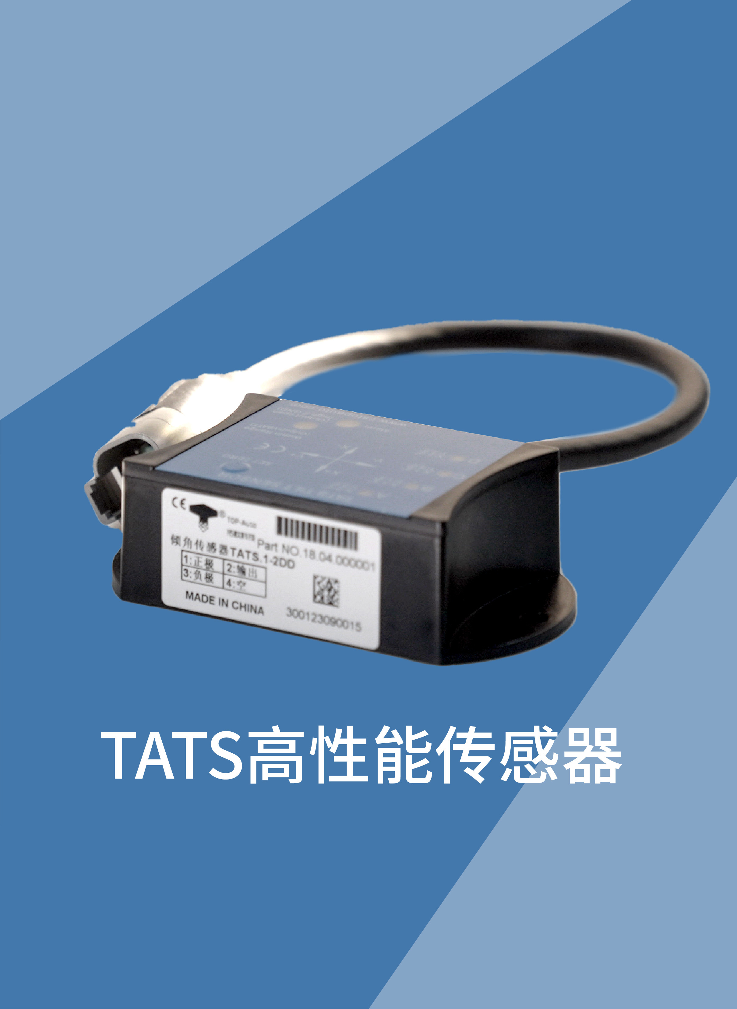 TATS倾角传感器