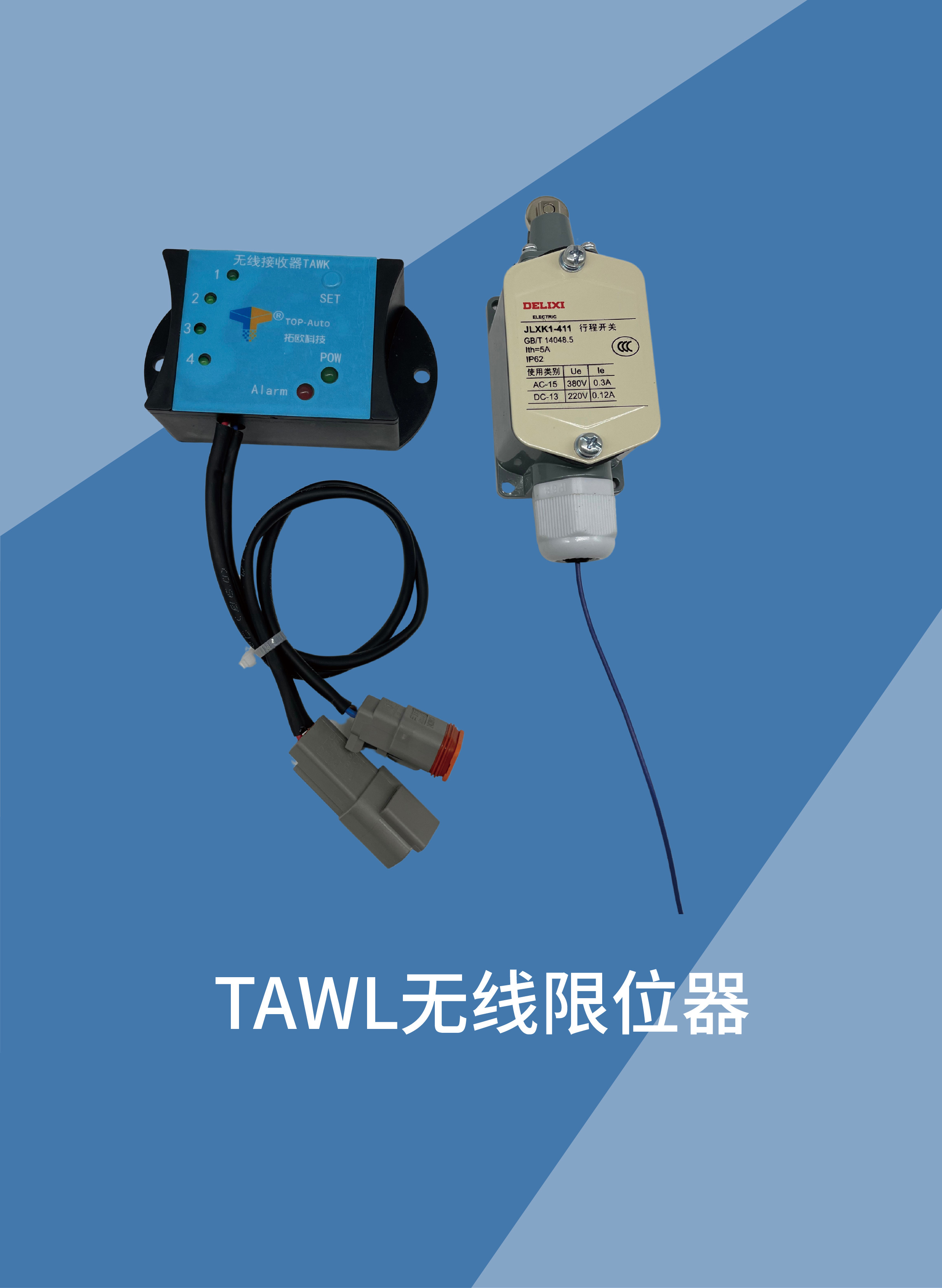 TAWL无线限位器