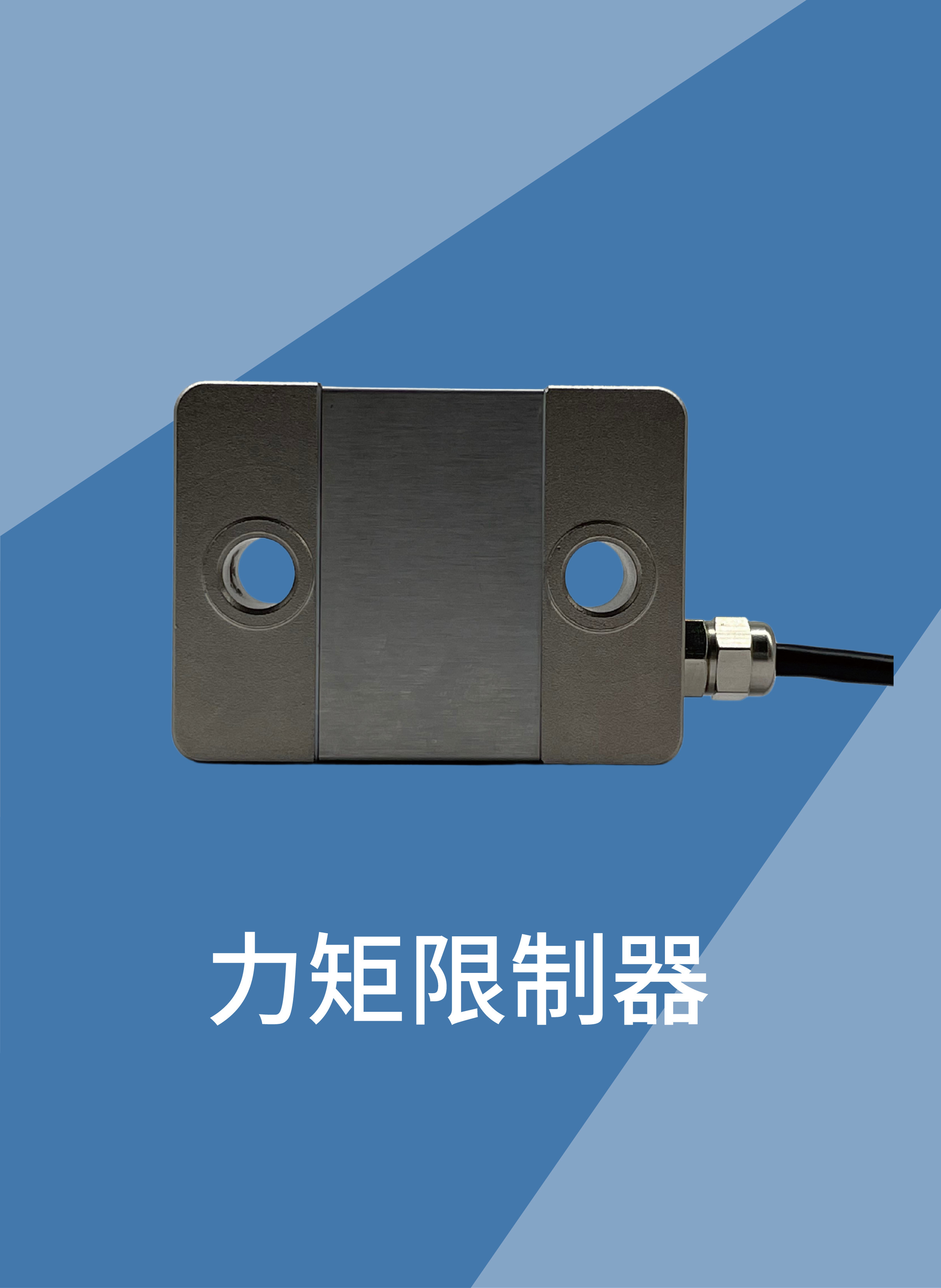 力矩限制器