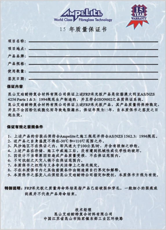 質(zhì)量保證書