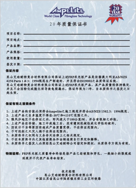 質(zhì)量保證書